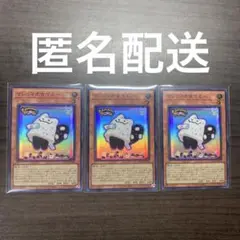 遊戯王　マシュマオ⭐︎ヤミー　マシュマオヤミー　スーパーレア　3枚