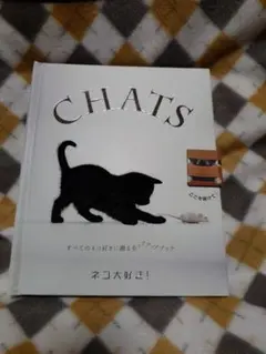 CHATS 猫好きの本