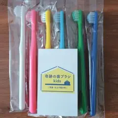 【正規品保証・新品・未開封品】奇跡の歯ブラシ　キッズ　子供用　6本セット