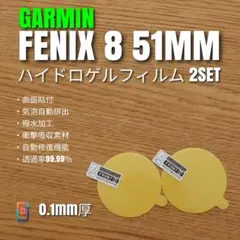 GARMIN FENIX 8 51MM 【ハイドロゲルフィルム 2SET】さ
