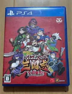 PS4 くにおくんの三国志だよ全員集合!