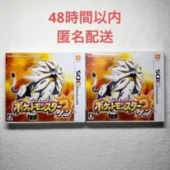 ポケットモンスター サン 2点まとめ売り