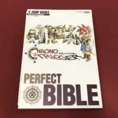 Chrono trigger perfect bible : ニンテンドーDS…
