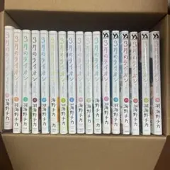 3月のライオン 全巻セット1-17