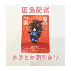 どうぶつの森 amiibo カード SP 007 ガブリバ