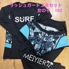 ラッシュガード 3点セット キッズ 女の子 150 プール 日焼け対策