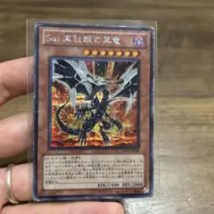 Sin 真紅眼の黒竜 遊戯王 レッドアイズブラックドラゴン