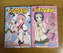To LOVEる 1・2巻 未開封セット