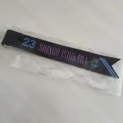 マリンズ 応援グッズ SHINGO ISHIKAWA 23