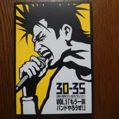 30-35(サンゼロ-サンゴー)VOL.1「もう一回バンドやろうぜ!」