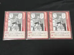 プロモ8弾 もう少し引き付けろ コナンカード 赤 pr 沖矢 赤井秀一 3枚