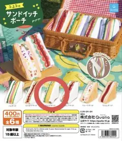 ガチャガチャ サンドウィッチ ポーチ タマゴサンド
