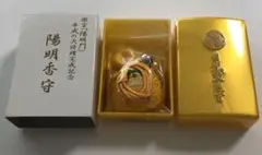 未使用【匿名配送】日光東照宮　陽明香守 お守り 金色 記念品