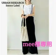 【極美品】アーバンリサーチサニーレーベル　サス付きサロペット　完売ブラック★
