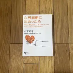 心房細動に出会ったら