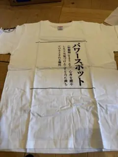広辞苑大学　Tシャツ　パワースポット　Mサイズ