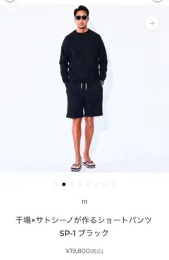 【入手困難】完売品✨干場義雅 サトシーノ コラボ ショートパンツ トリプルワン 入手困難】完売品✨干場義雅 サトシーノ コラボ ショートパンツ