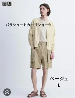 ユニクロU パラシュートカーゴショーツ