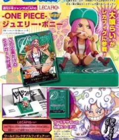 ワンピース　応募者全員サービス　レカフィグ　ジュエリーボニー　リーダーパラレル