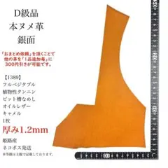 1389　オイルレザー　キャメル　1枚　本革　ハギレ　ヌメ　革　レザークラフト