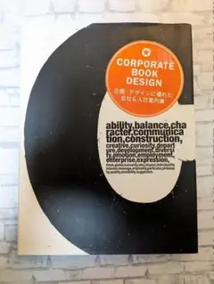 【希少本】Corporate book design企画・デザインに優れた会社…