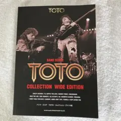 【美本】　バンドスコア TOTO・コレクション[ワイド版]