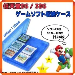 DS 3DS ゲーム ソフト 収納ケース 青