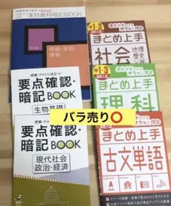 中学教材まとめ売り