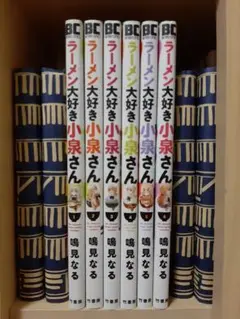 ラーメン大好き小泉さん 1～6巻セット