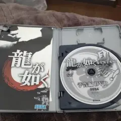龍が如くPS2 KENZAN! DVD版付き
