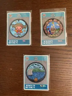 茨城県マンホールカード3枚セット