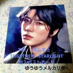 TXT 　ボムギュ　TOGETHER　AWAKE　封入ポスㇳカード