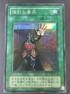 遊戯王デュエルモンスターズOCG スーパーレア強引な番兵 MR-45