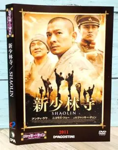 ジャッキー・チェンDVDコレクション 新少林寺 / SHAOLIN