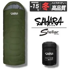 新品 寝袋 高品質 シュラフ 210T 封筒型 冬用 最低温度-15℃
