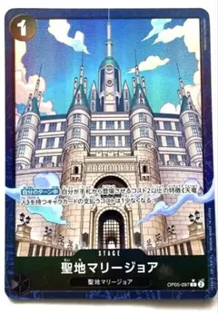 ONE PIECE CARD GAME 聖地マリージョア