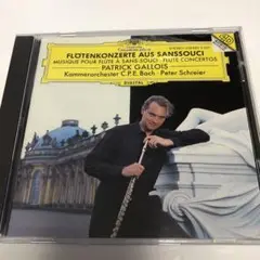 サン・スーシ宮殿のフルート協奏曲集　パトリック・ガロワ