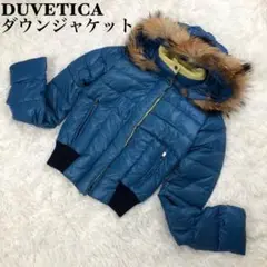 【美品】DUVETICA デュベティカ ダウンジャケット ブルー