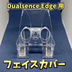PS5 DualSense edge エッジフロントカバー クリア ジャンク修理