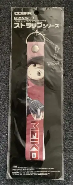 COSPA ストラップシリーズ　MEIKO