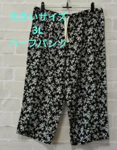 レディース ハーフパンツ 大きいサイズ 3L 黒地 白 花柄