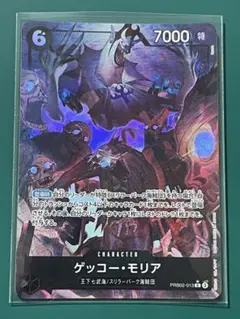 ☆24時間以内発送☆ ワンピースカード　ゲッコーモリア　パラレル　1枚