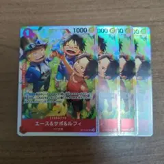 ワンピースカード　受け継がれる意志　エース&サボ&ルフィ　SR