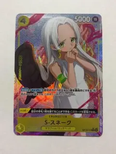 ワンピースカードゲーム　受け継がれる意志 R パラレル　スネーク
