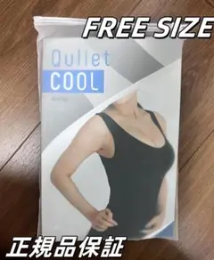 正規品 　キュリエットQuliet ブラトップCOOL クール eT