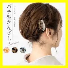 かんざし 髪飾り ヘアアクセサリー 簪 和装 高級 礼装用 留袖/着物