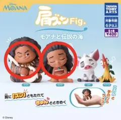 モアナと伝説の海 肩ズンFig. モアナ マウイ ガチャガチャ 2個セット