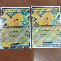 ポケモンメガスタンプラリー2025 ジャンボカード（ピカチュウex）2枚セット