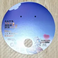とんでもスキルで異世界放浪メシ2 追放者食堂へようこそ　うちわ