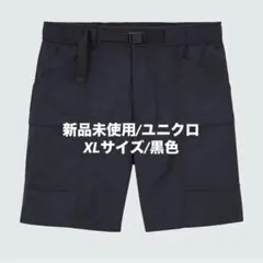 【ユニクロ/新品未使用/XLサイズ/黒色】ナイロンギアショートパンツ